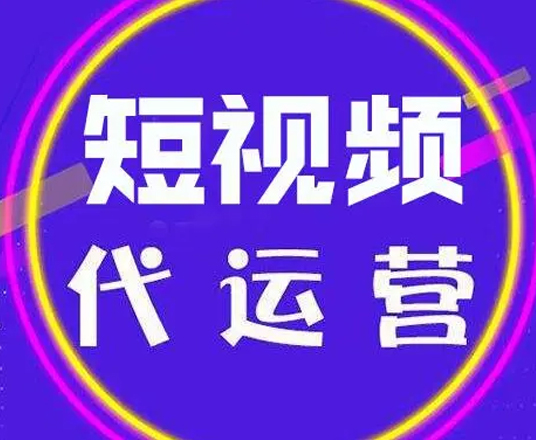 云南抖音代運營出